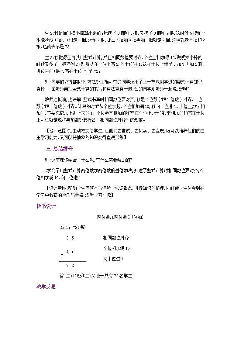 2.1.2 两位数加两位数（不进位）笔算 课件+教案+练习02