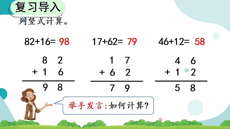 2.1.3 两位数加两位数（进位）笔算 课件+教案+练习02