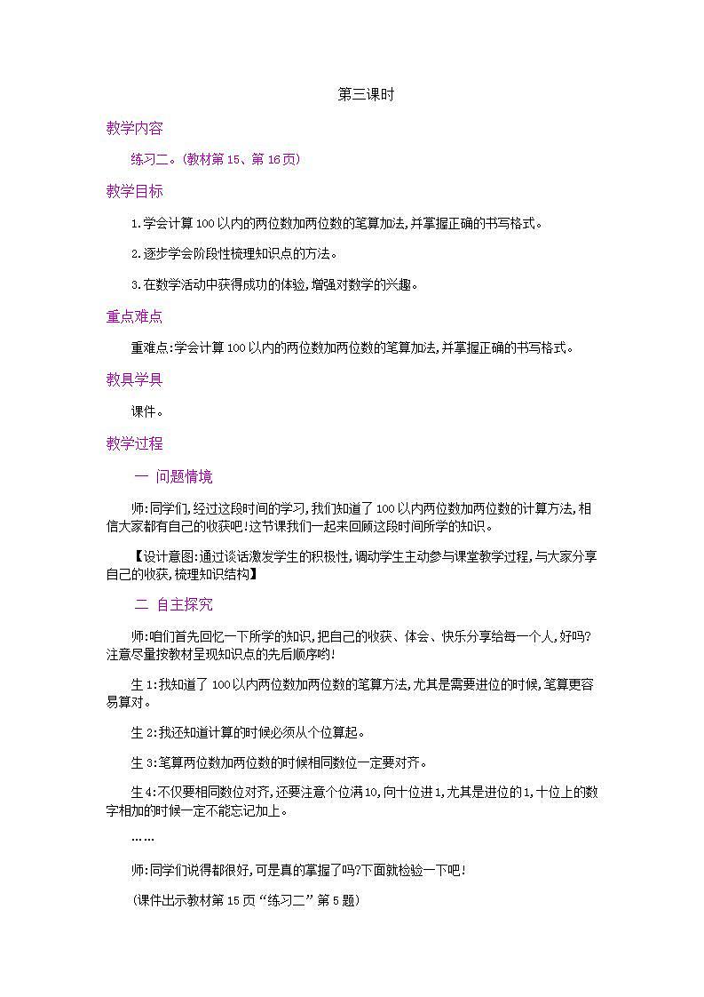 2.1.3 两位数加两位数（进位）笔算 教案第1页