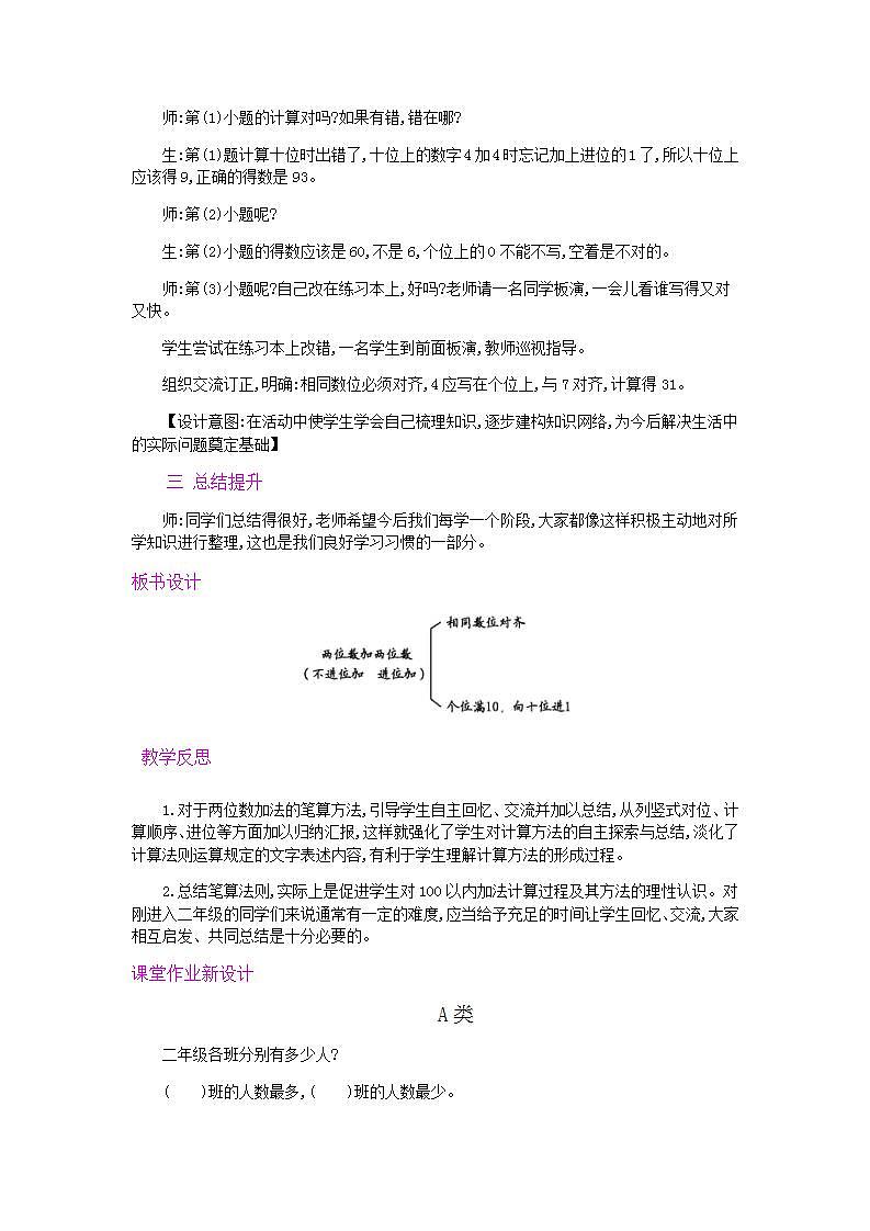2.1.3 两位数加两位数（进位）笔算 教案第2页