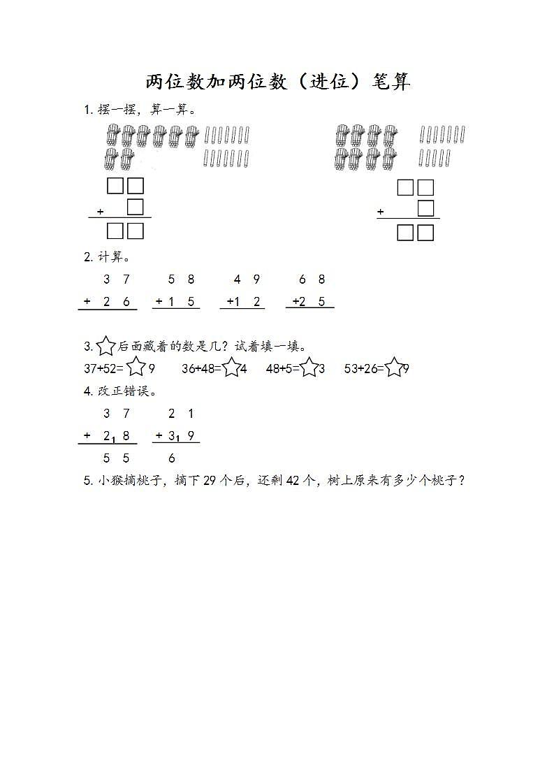 2.1.3 两位数加两位数（进位）笔算 课时练第1页