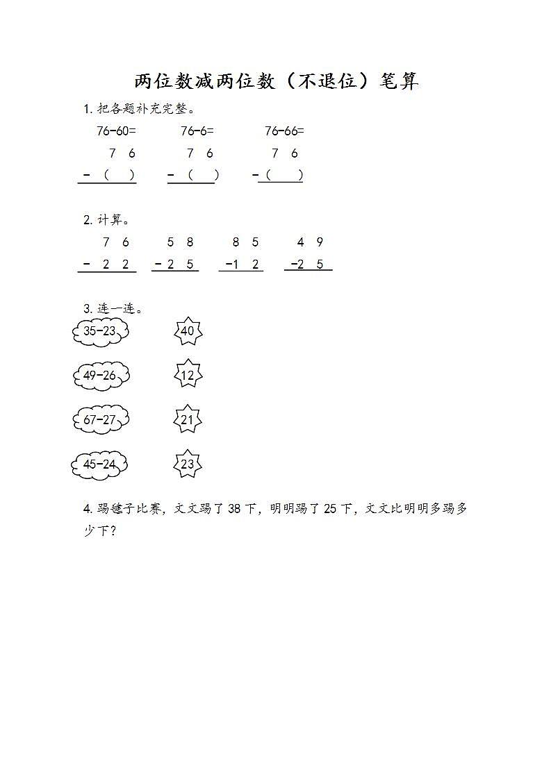 2.2.1 两位数减两位数（不退位）笔算 课件+教案+练习01