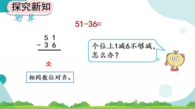 2.2.2 两位数减两位数（退位）笔算 课件+教案+练习07