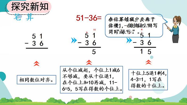 2.2.2 两位数减两位数（退位）笔算 课件+教案+练习08