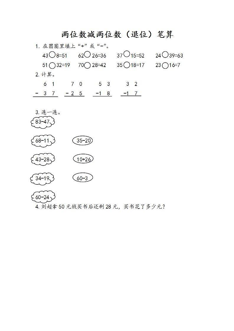 2.2.2 两位数减两位数（退位）笔算 课件+教案+练习01