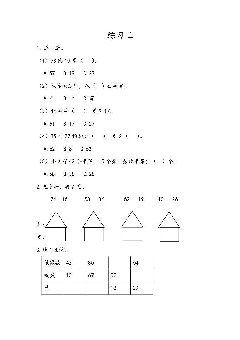 2.2.3 练习三 课件+教案+练习01