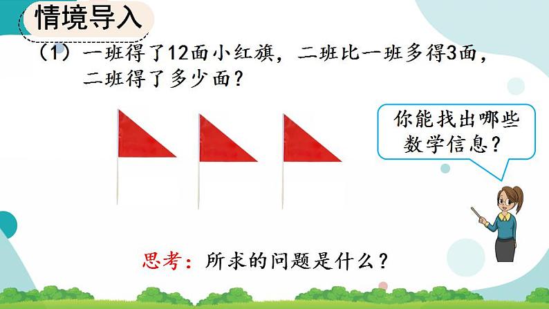 2.2.4 求比一个数多（少）几的数是多少 课件+教案+练习03