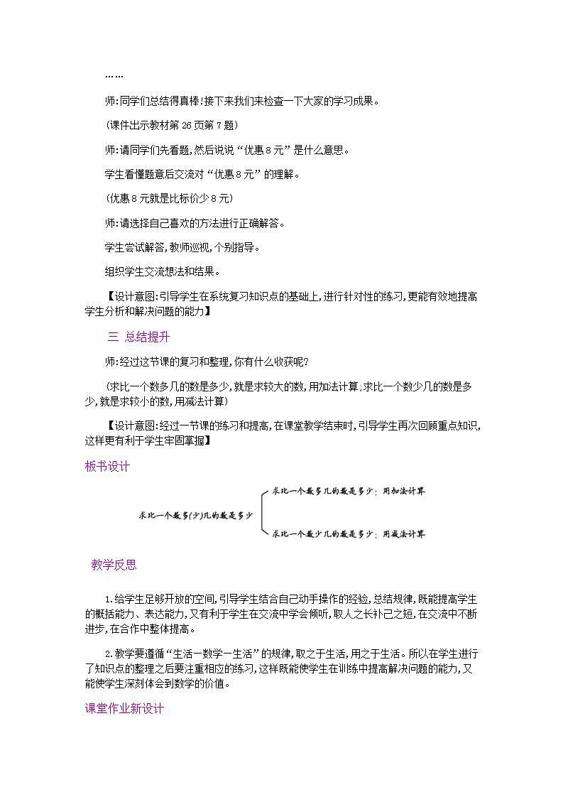 2.2.4 求比一个数多（少）几的数是多少 课件+教案+练习02