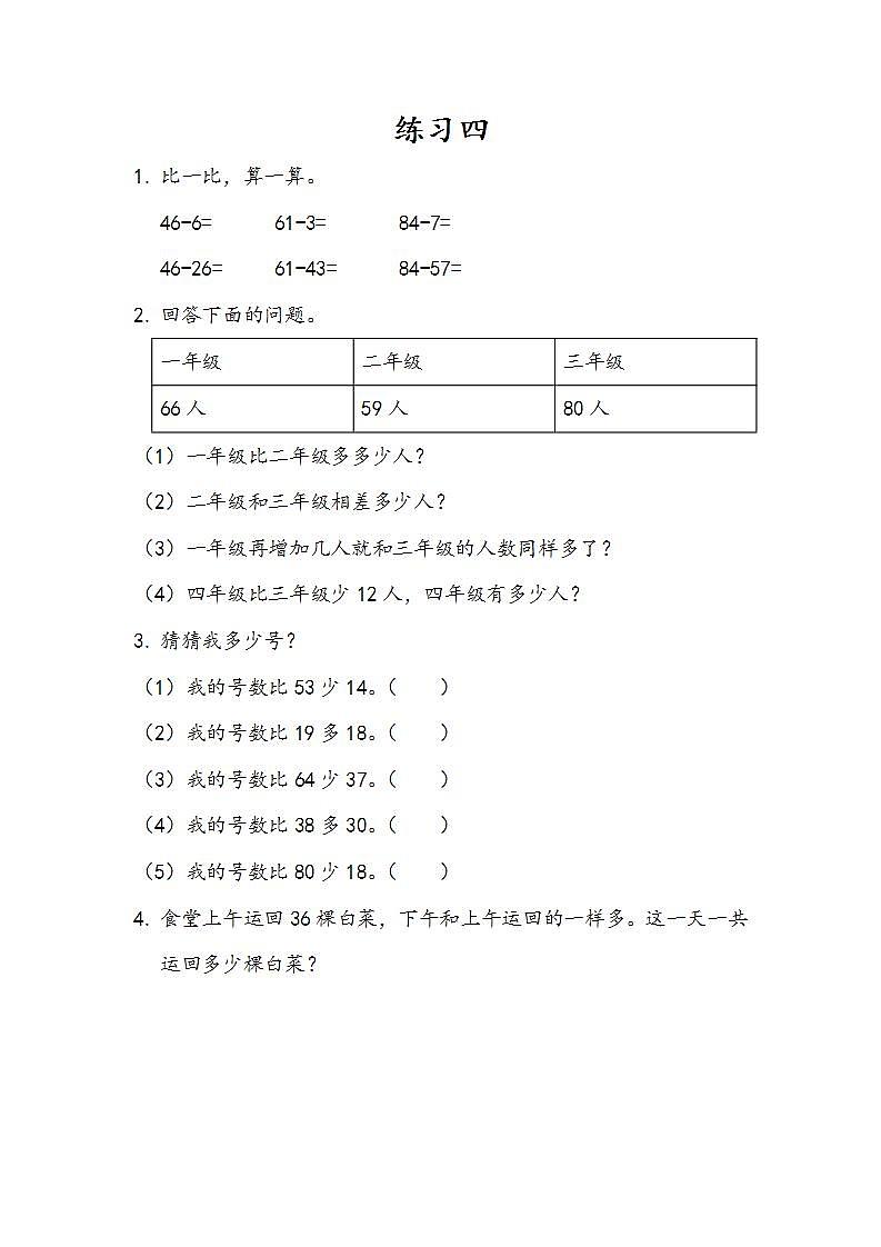 2.2.5 练习四 课时练第1页