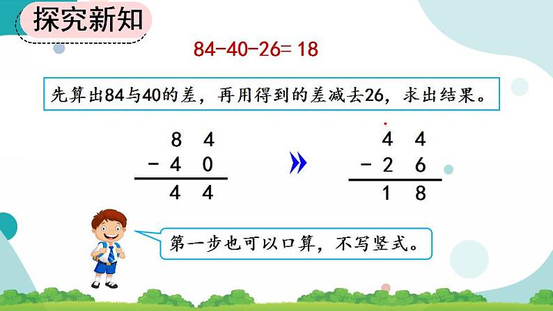 2.3.2 连减 课件+教案+练习06