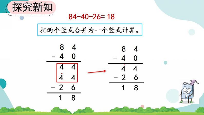 2.3.2 连减 课件+教案+练习07