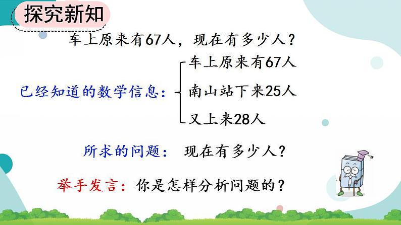 2.3.3 加减混合 课件+教案+练习04