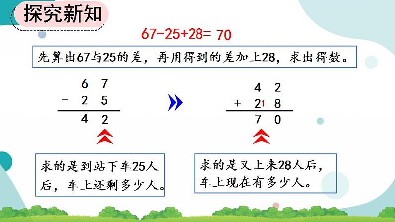 2.3.3 加减混合 课件+教案+练习06