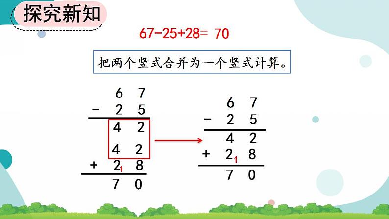 2.3.3 加减混合 课件+教案+练习07