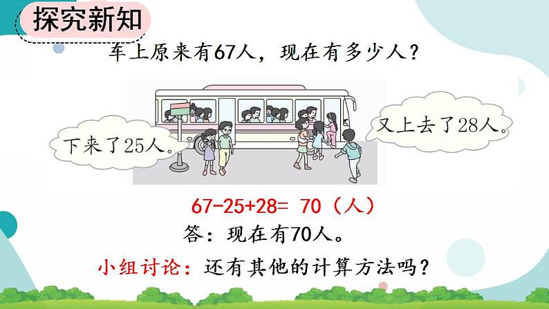 2.3.3 加减混合 课件+教案+练习08