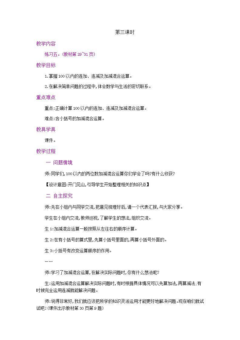 2.3.3 加减混合 课件+教案+练习01