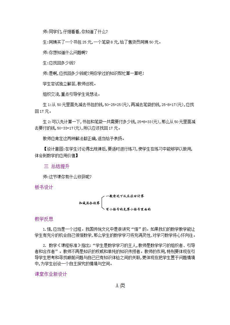2.3.3 加减混合 课件+教案+练习02