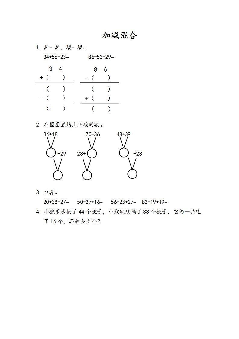 2.3.3 加减混合 课件+教案+练习01