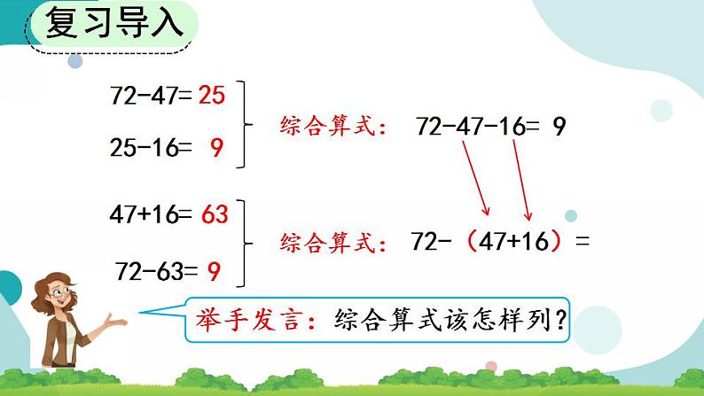 2.3.4 含有小括号的加减混合运算 课件+教案+练习02