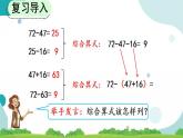 2.3.4 含有小括号的加减混合运算 课件+教案+练习