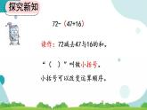 2.3.4 含有小括号的加减混合运算 课件+教案+练习