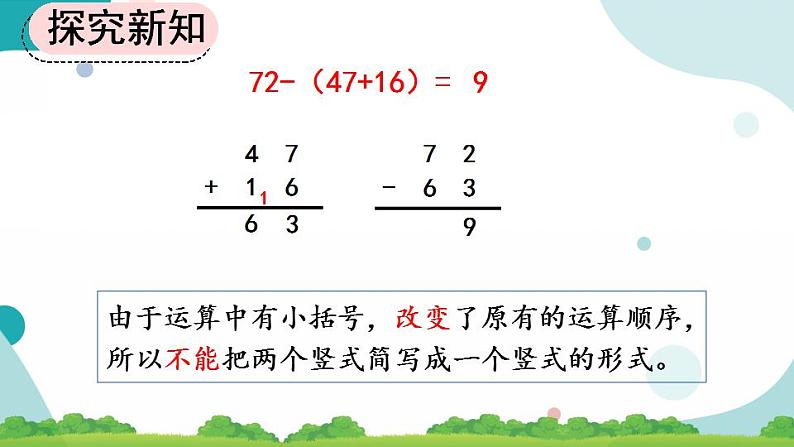 2.3.4 含有小括号的加减混合运算 课件+教案+练习05