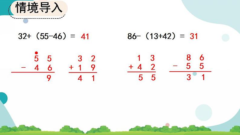 2.3.4 含有小括号的加减混合运算 课件+教案+练习07