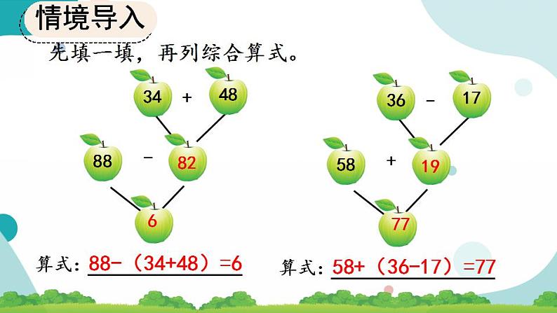 2.3.4 含有小括号的加减混合运算 课件+教案+练习08