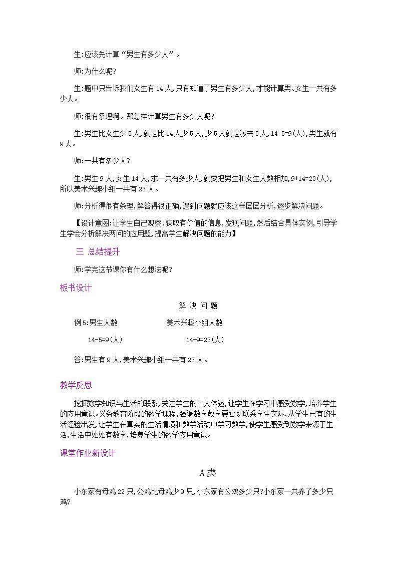 2.3.4 含有小括号的加减混合运算 课件+教案+练习02