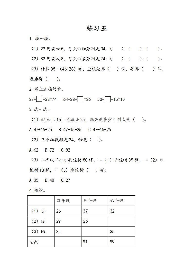2.3.5 练习五 课件+教案+练习01