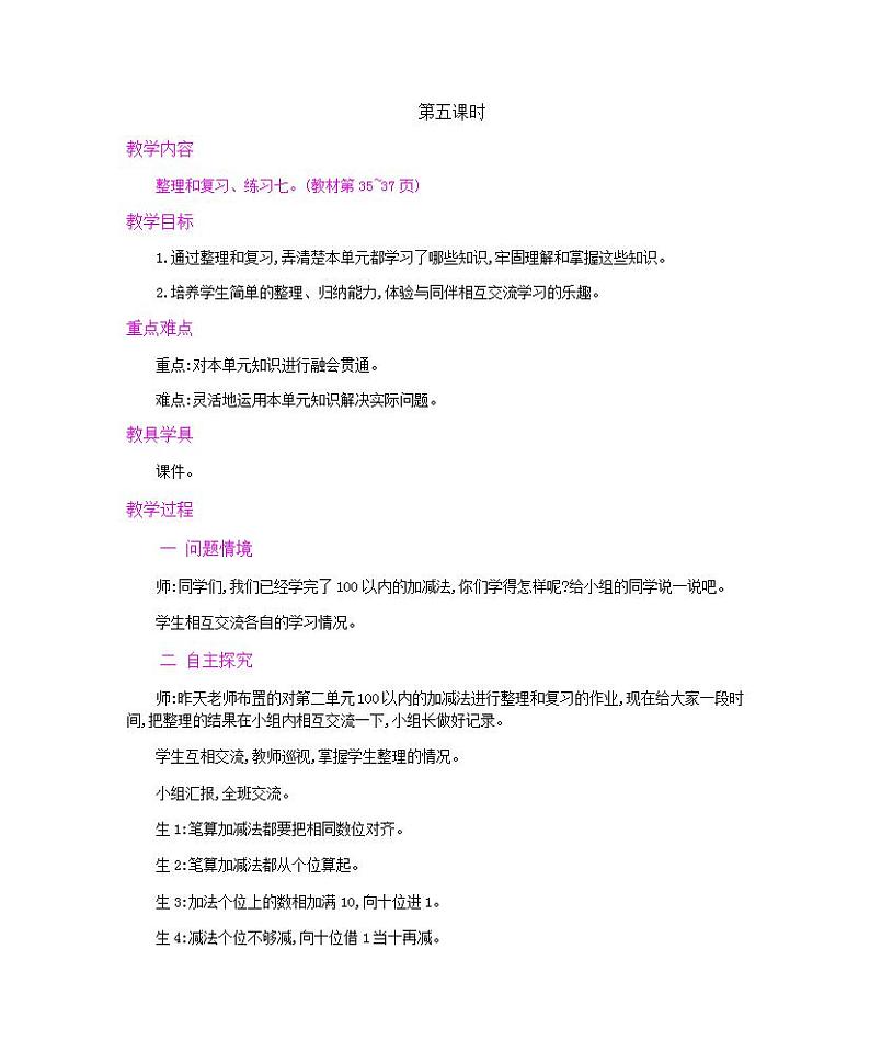 2.3.6 解决问题 教案第1页