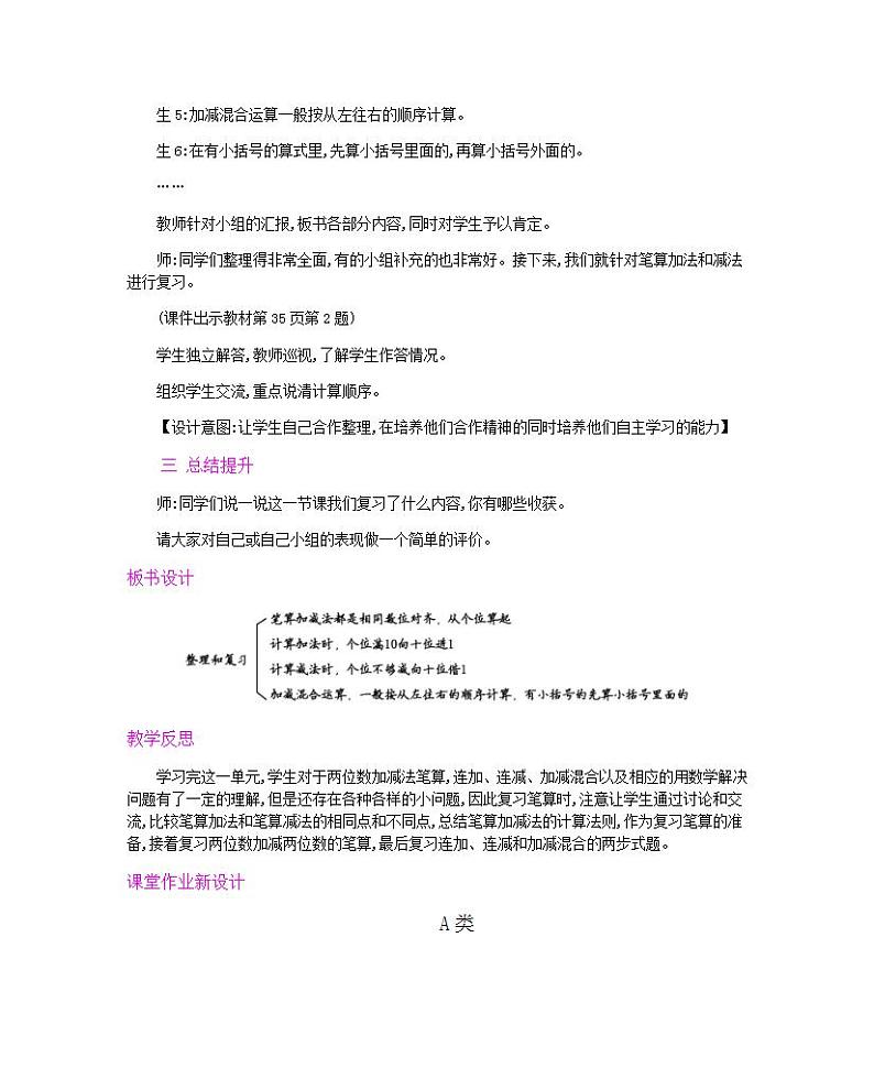 2.3.6 解决问题 教案第2页