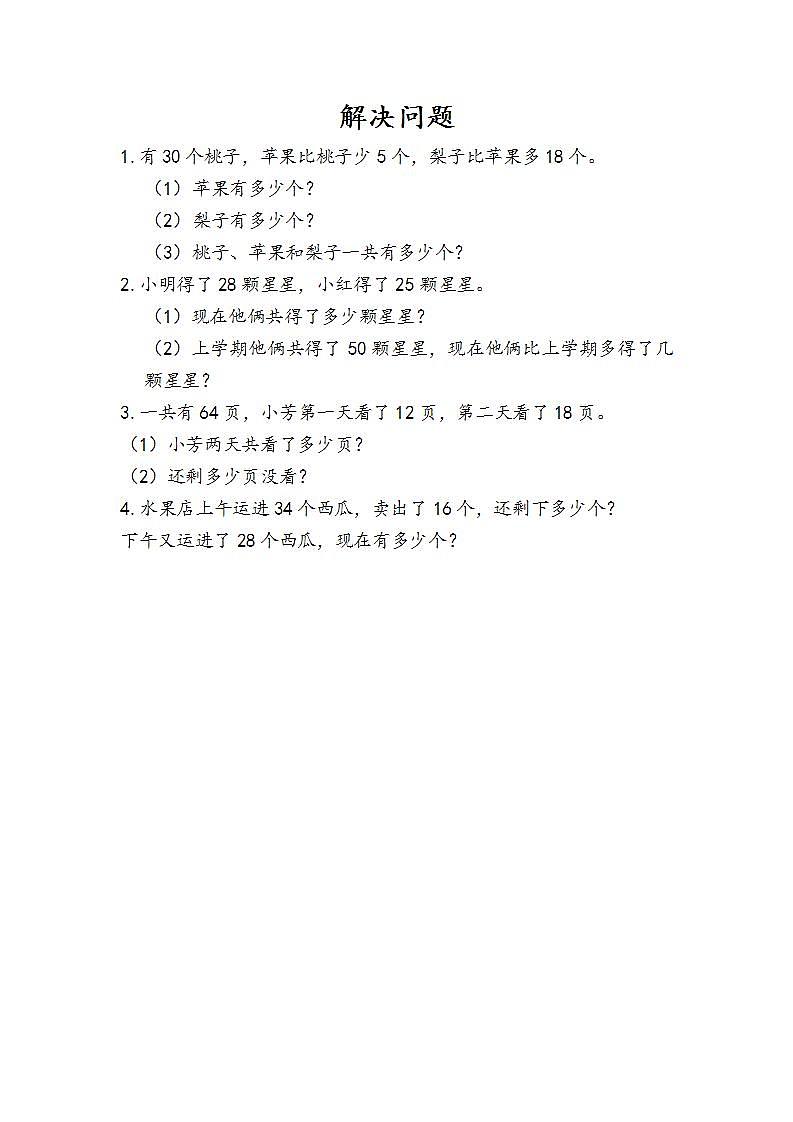2.3.6 解决问题 课时练第1页