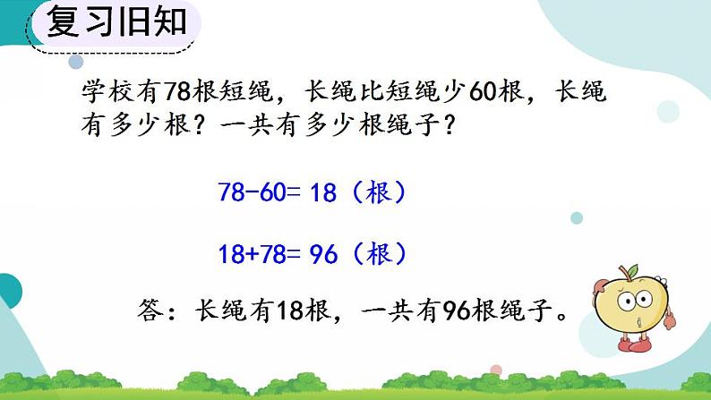 2.3.7 练习六 课件+教案+练习03