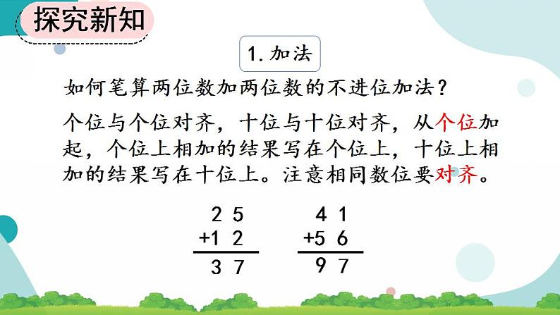 2.4 整理和复习 课件+教案+练习04