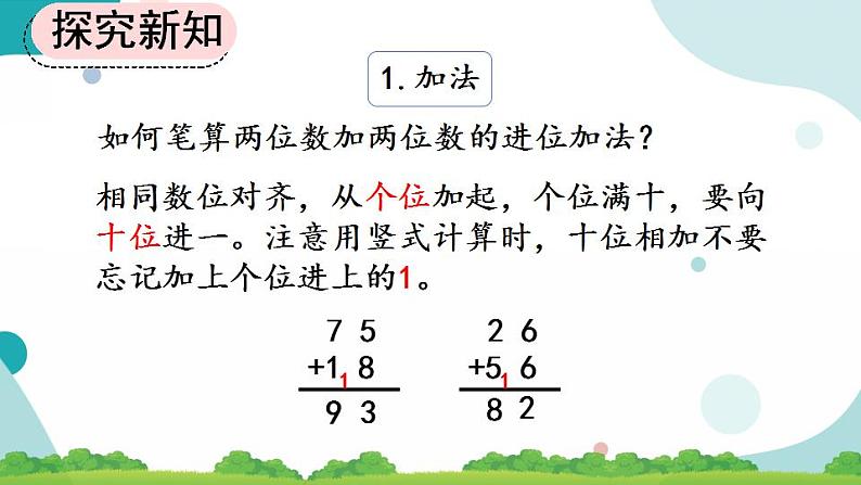 2.4 整理和复习 课件+教案+练习05