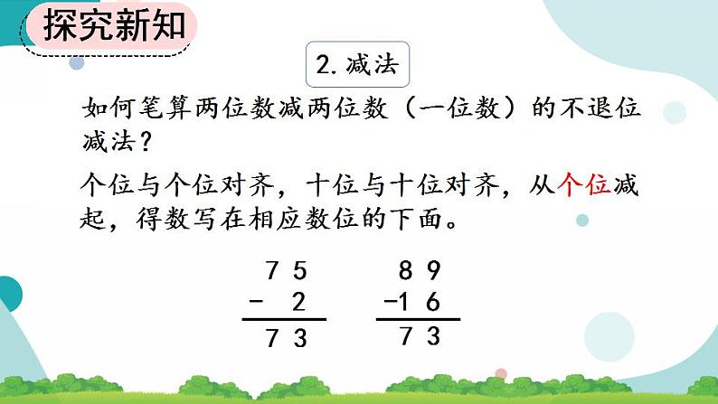 2.4 整理和复习 课件+教案+练习06