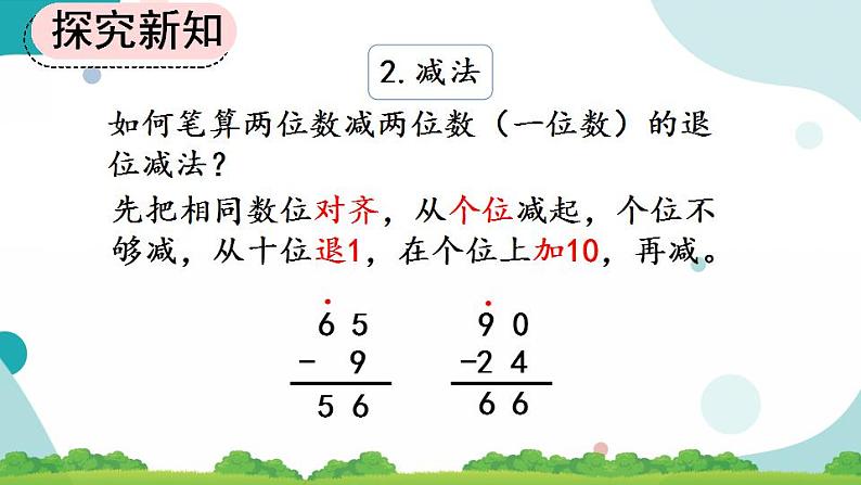 2.4 整理和复习 课件+教案+练习07