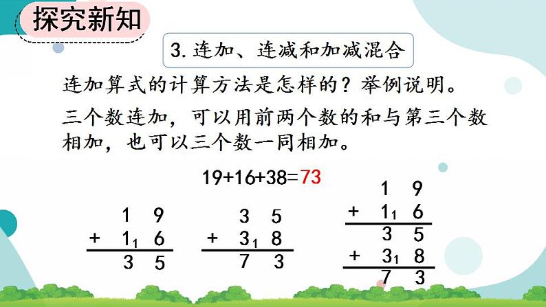 2.4 整理和复习 课件+教案+练习08