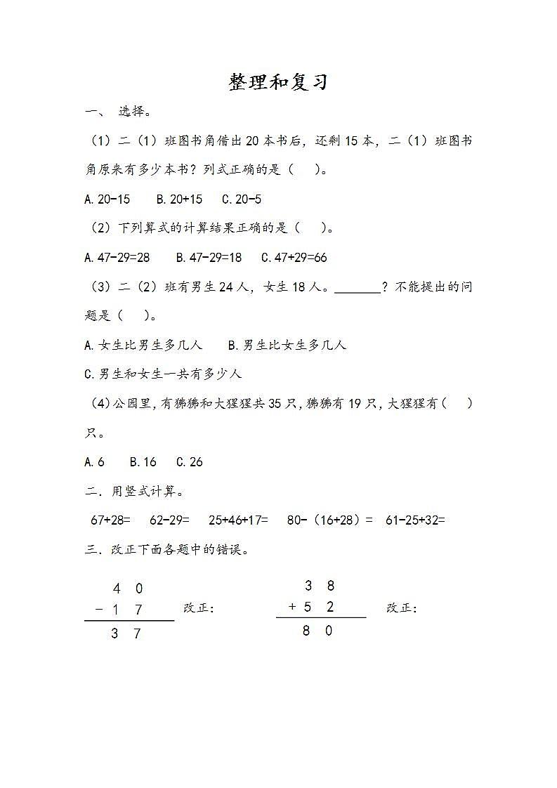 2.4 整理和复习 课件+教案+练习01