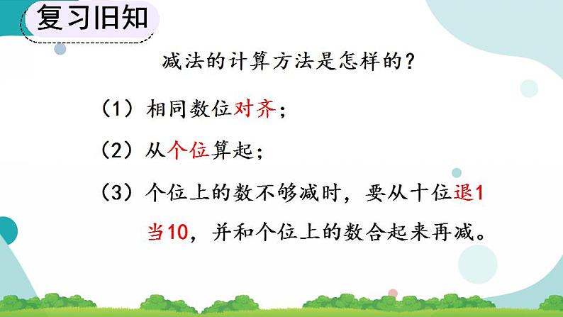 2.5 练习七 课件+教案+练习03