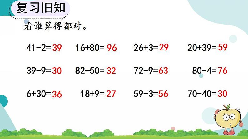 2.5 练习七 课件+教案+练习04