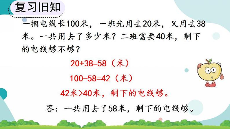 2.5 练习七 课件+教案+练习08
