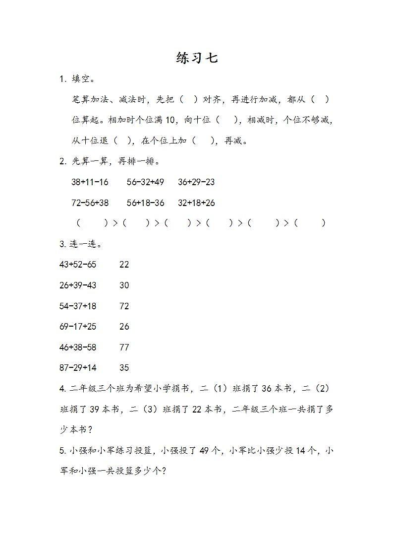 2.5 练习七 课件+教案+练习01
