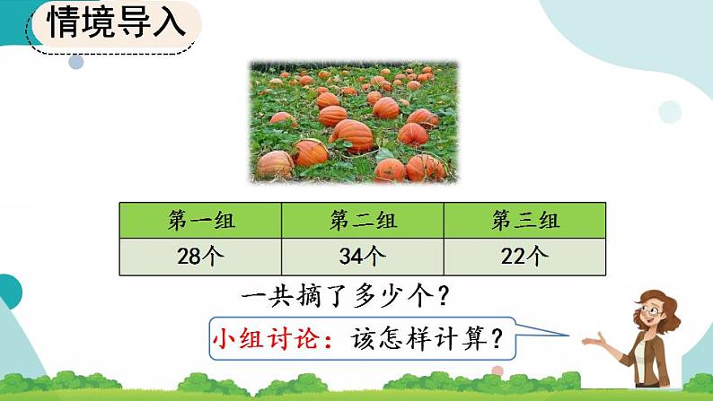 2.3.1 连加 课件+教案+练习03