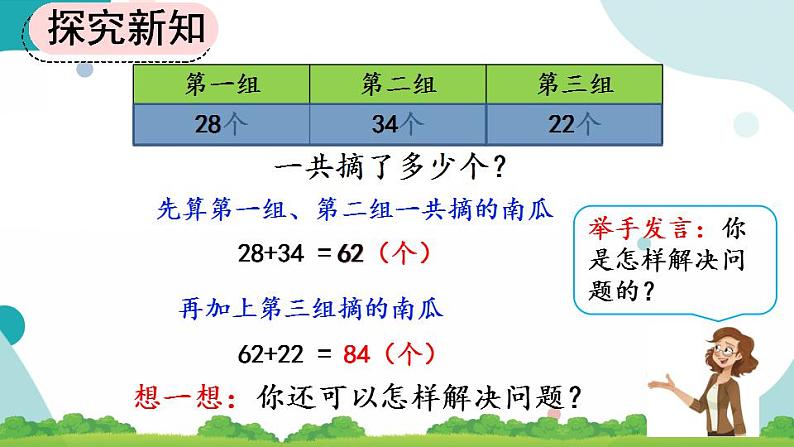 2.3.1 连加 课件+教案+练习04