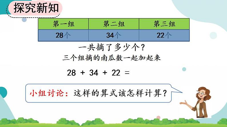 2.3.1 连加 课件+教案+练习05