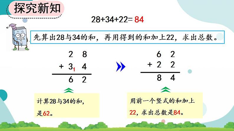 2.3.1 连加 课件+教案+练习06