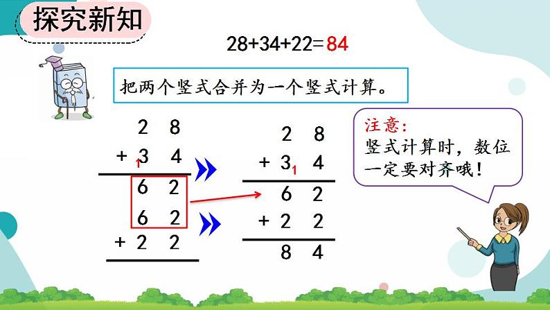 2.3.1 连加 课件+教案+练习07