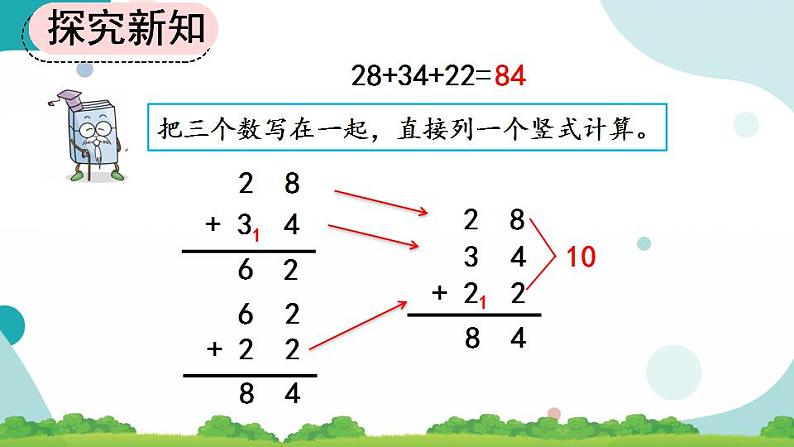 2.3.1 连加 课件+教案+练习08